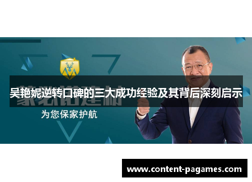 吴艳妮逆转口碑的三大成功经验及其背后深刻启示 吴艳妮逆转口碑的三大成功经验及其背后深刻启示