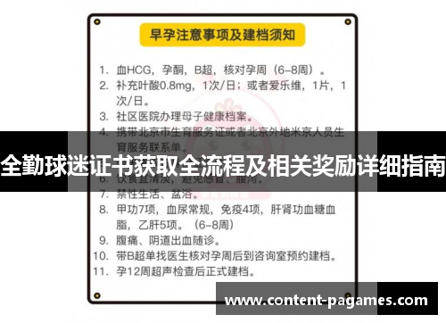 全勤球迷证书获取全流程及相关奖励详细指南 全勤球迷证书获取全流程及相关奖励详细指南