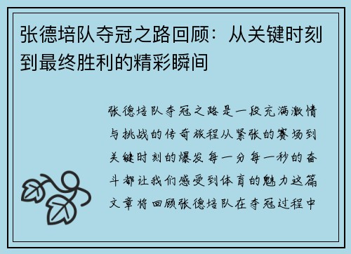 张德培队夺冠之路回顾:从关键时刻到最终胜利的精彩瞬间 张德培队夺冠之路回顾:从关键时刻到最终胜利的精彩瞬间