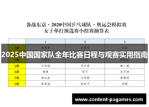 2025中国国家队全年比赛日程与观赛实用指南 2025中国国家队全年比赛日程与观赛实用指南