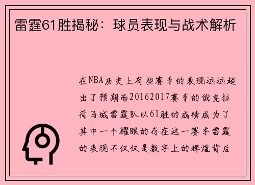 雷霆61胜揭秘:球员表现与战术解析 雷霆61胜揭秘:球员表现与战术解析