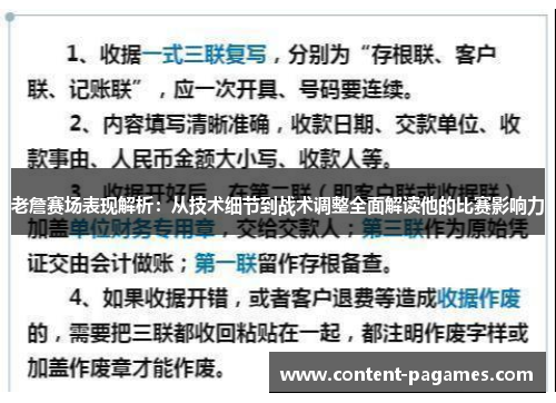 老詹赛场表现解析:从技术细节到战术调整全面解读他的比赛影响力 老詹赛场表现解析:从技术细节到战术调整全面解读他的比赛影响力