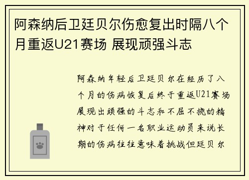阿森纳后卫廷贝尔伤愈复出时隔八个月重返U21赛场 展现顽强斗志 阿森纳后卫廷贝尔伤愈复出时隔八个月重返U21赛场 展现顽强斗志