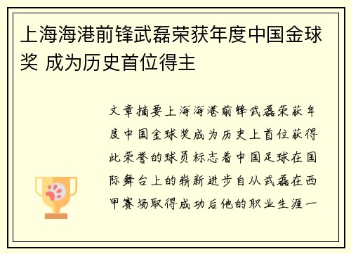 上海海港前锋武磊荣获年度中国金球奖 成为历史首位得主