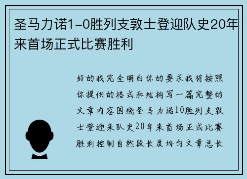 圣马力诺1-0胜列支敦士登迎队史20年来首场正式比赛胜利 圣马力诺1-0胜列支敦士登迎队史20年来首场正式比赛胜利
