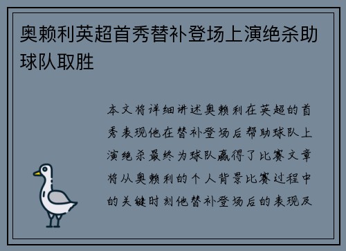 奥赖利英超首秀替补登场上演绝杀助球队取胜 奥赖利英超首秀替补登场上演绝杀助球队取胜