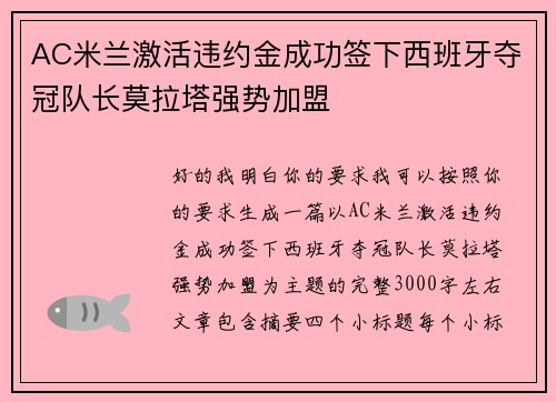 AC米兰激活违约金成功签下西班牙夺冠队长莫拉塔强势加盟 AC米兰激活违约金成功签下西班牙夺冠队长莫拉塔强势加盟