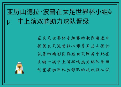 亚历山德拉·波普在女足世界杯小组赛中上演双响助力球队晋级 亚历山德拉·波普在女足世界杯小组赛中上演双响助力球队晋级