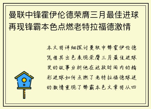 曼联中锋霍伊伦德荣膺三月最佳进球再现锋霸本色点燃老特拉福德激情 曼联中锋霍伊伦德荣膺三月最佳进球再现锋霸本色点燃老特拉福德激情