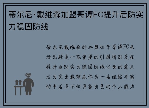 蒂尔尼·戴维森加盟哥谭FC提升后防实力稳固防线 蒂尔尼·戴维森加盟哥谭FC提升后防实力稳固防线